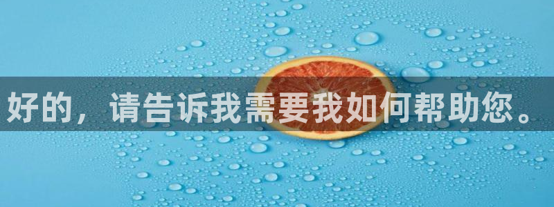 喵趣漫画最新版本2023：好的，请告诉我需要我如何帮助您。
