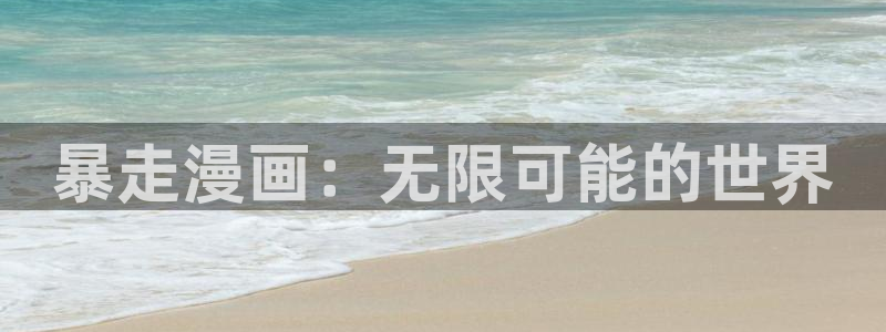 免费下载喵趣漫画