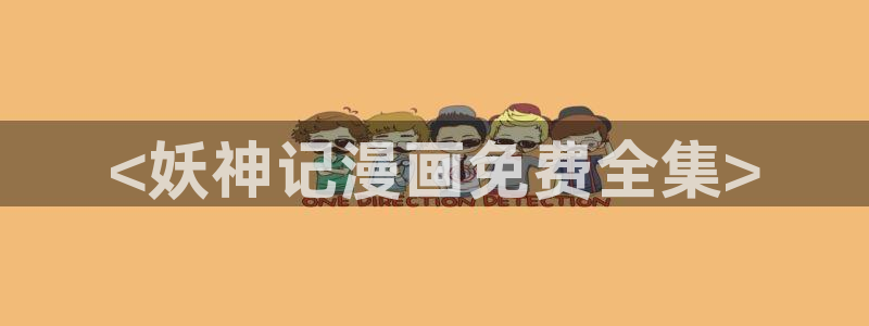喵趣漫花