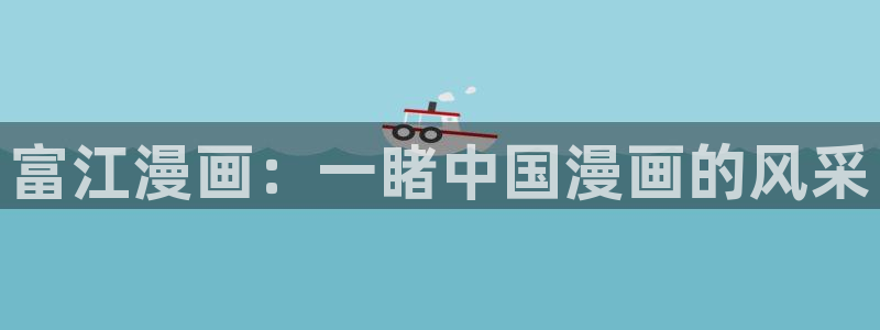 喵趣漫画官方正版网页