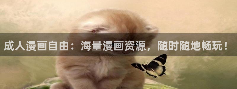 喵趣官网漫画