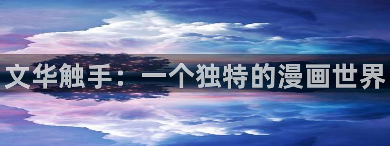 喵趣漫画app下载正版