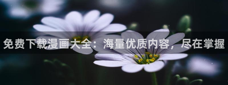 喵趣漫画正版下载没有病毒的版本